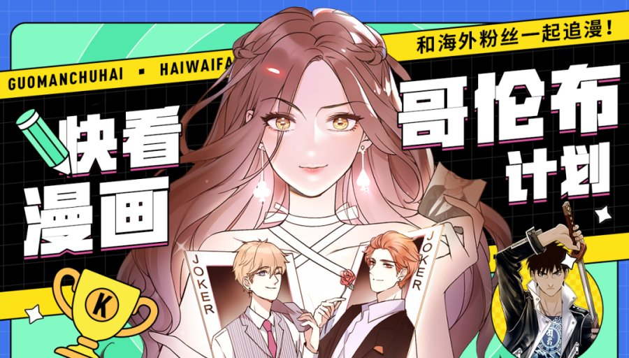 快看漫画是垂类平台的可能吗？
