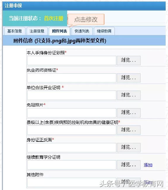 快看！执业药师注册中心喊你来网上注册！
