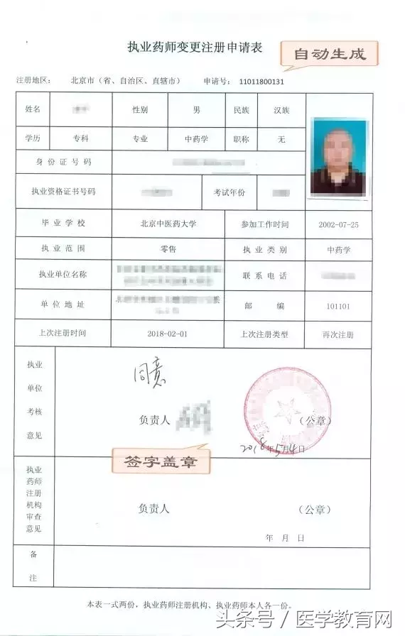 快看！执业药师注册中心喊你来网上注册！
