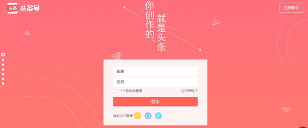 三分钟教你开通头条号，走上自媒体收益之路，赶紧上车吧