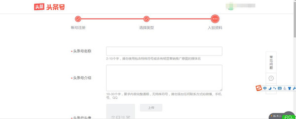 三分钟教你开通头条号，走上自媒体收益之路，赶紧上车吧