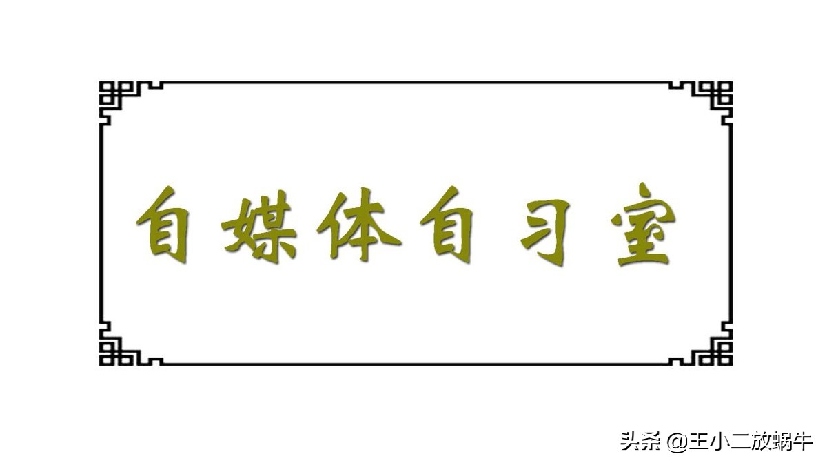 新手想做自媒体，该怎么入门、3分钟学会轻松上手