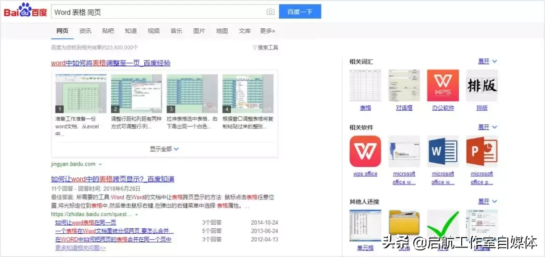 快速找到任何资源，「百度」的正确使用方法