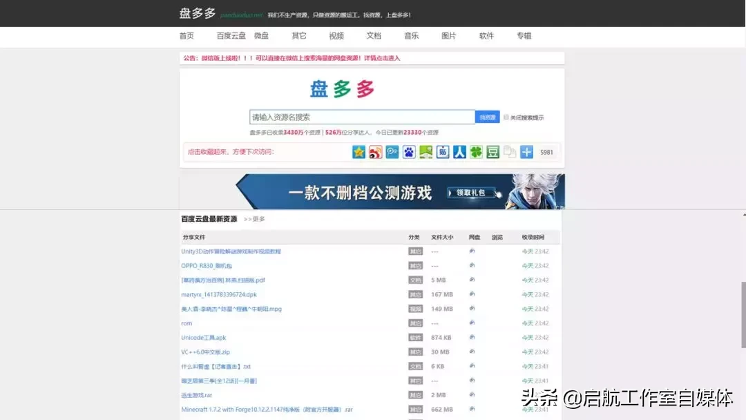 快速找到任何资源，「百度」的正确使用方法