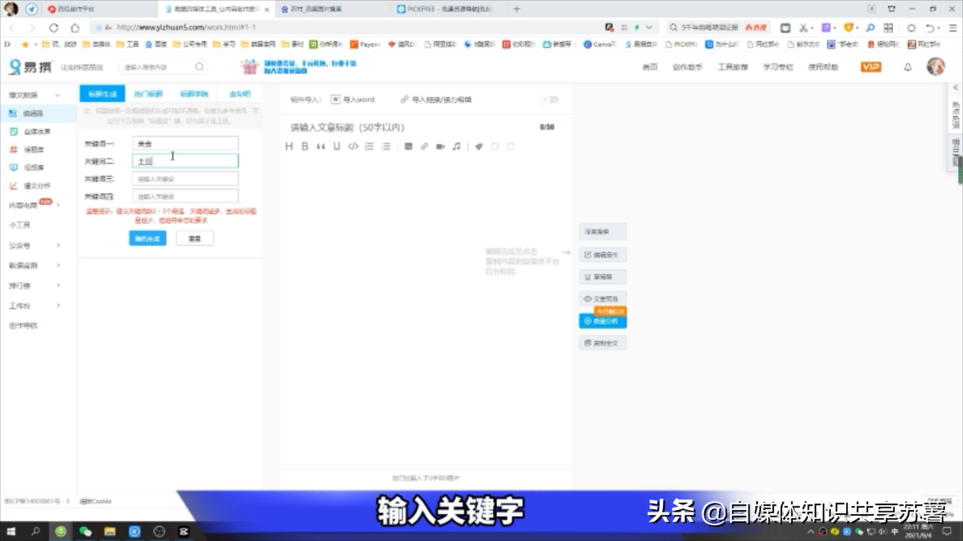 0基础小白如何快速入手自学自媒体？附详细教程