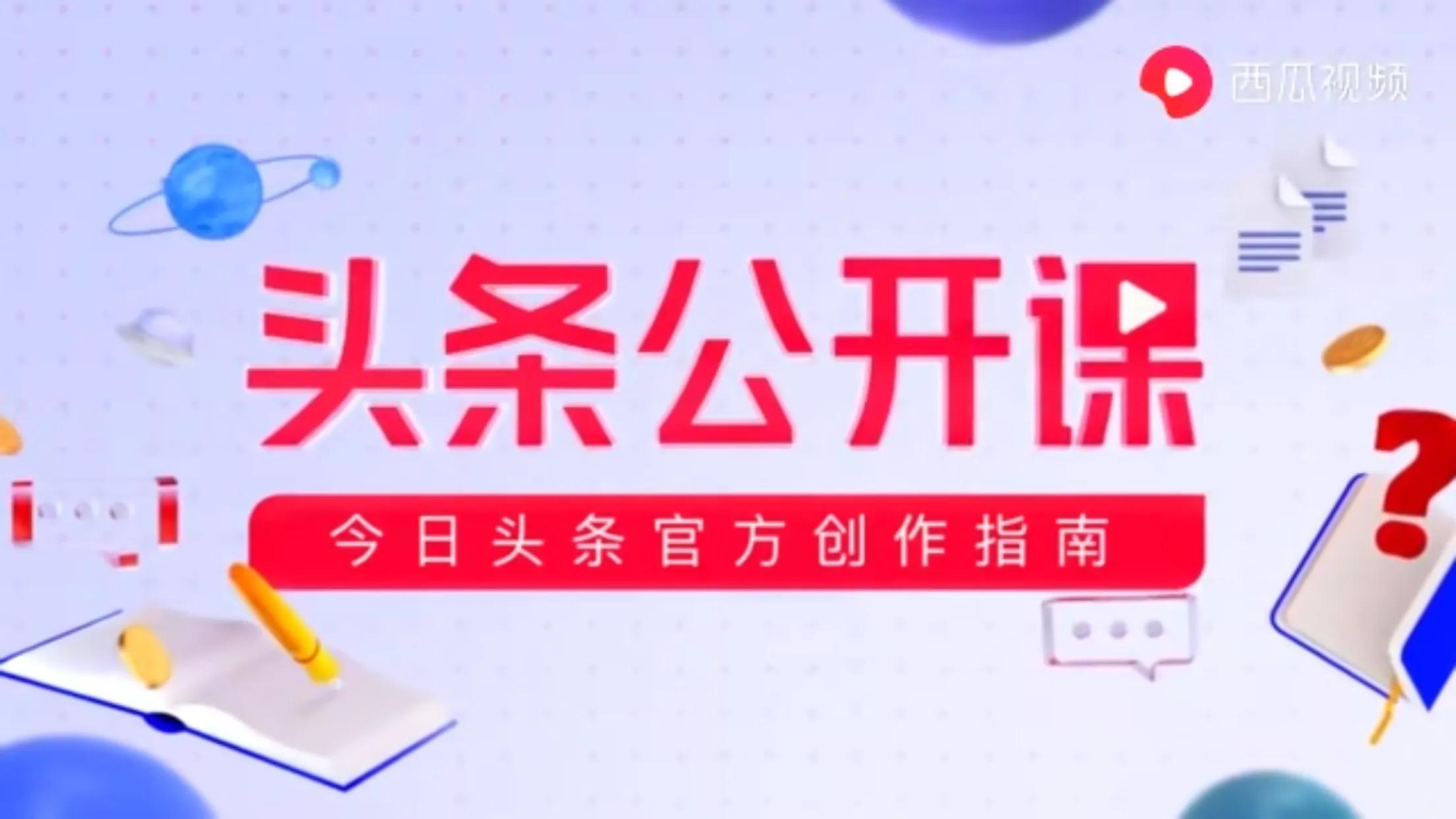 不要只看头条了，你也可以来注册头条，成为创作者啦