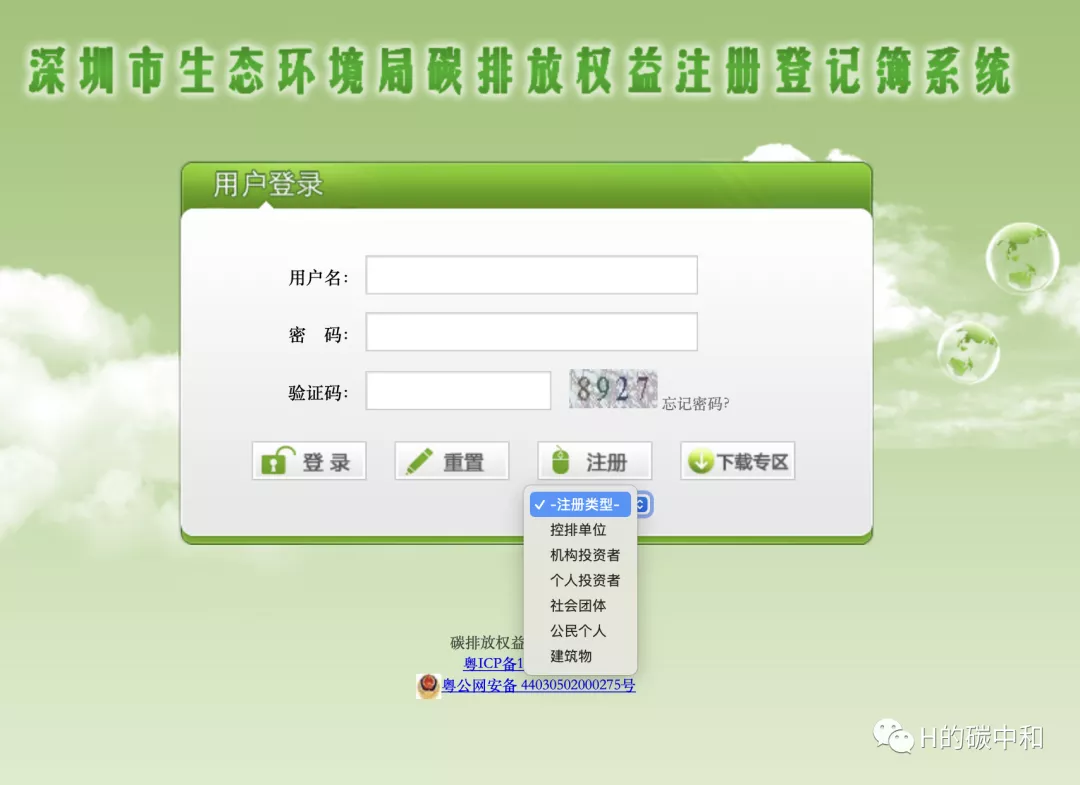 CCER交易个人注册开户流程