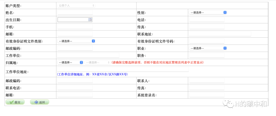 CCER交易个人注册开户流程