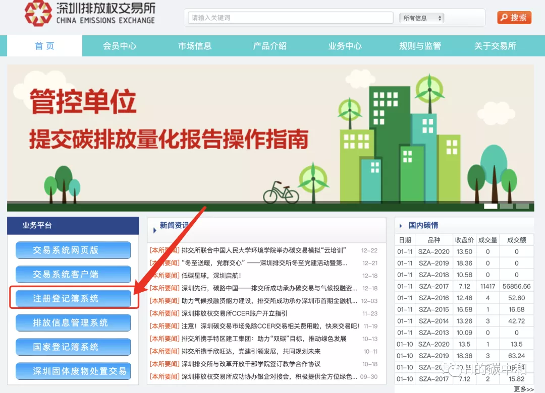 CCER交易个人注册开户流程