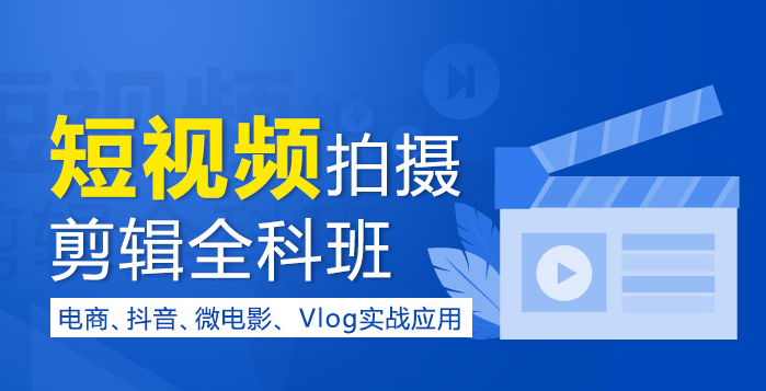 Nanyang Douyin E-商业培训Douyin简短视频培训课程简短视频操作培训课程教学内容简介