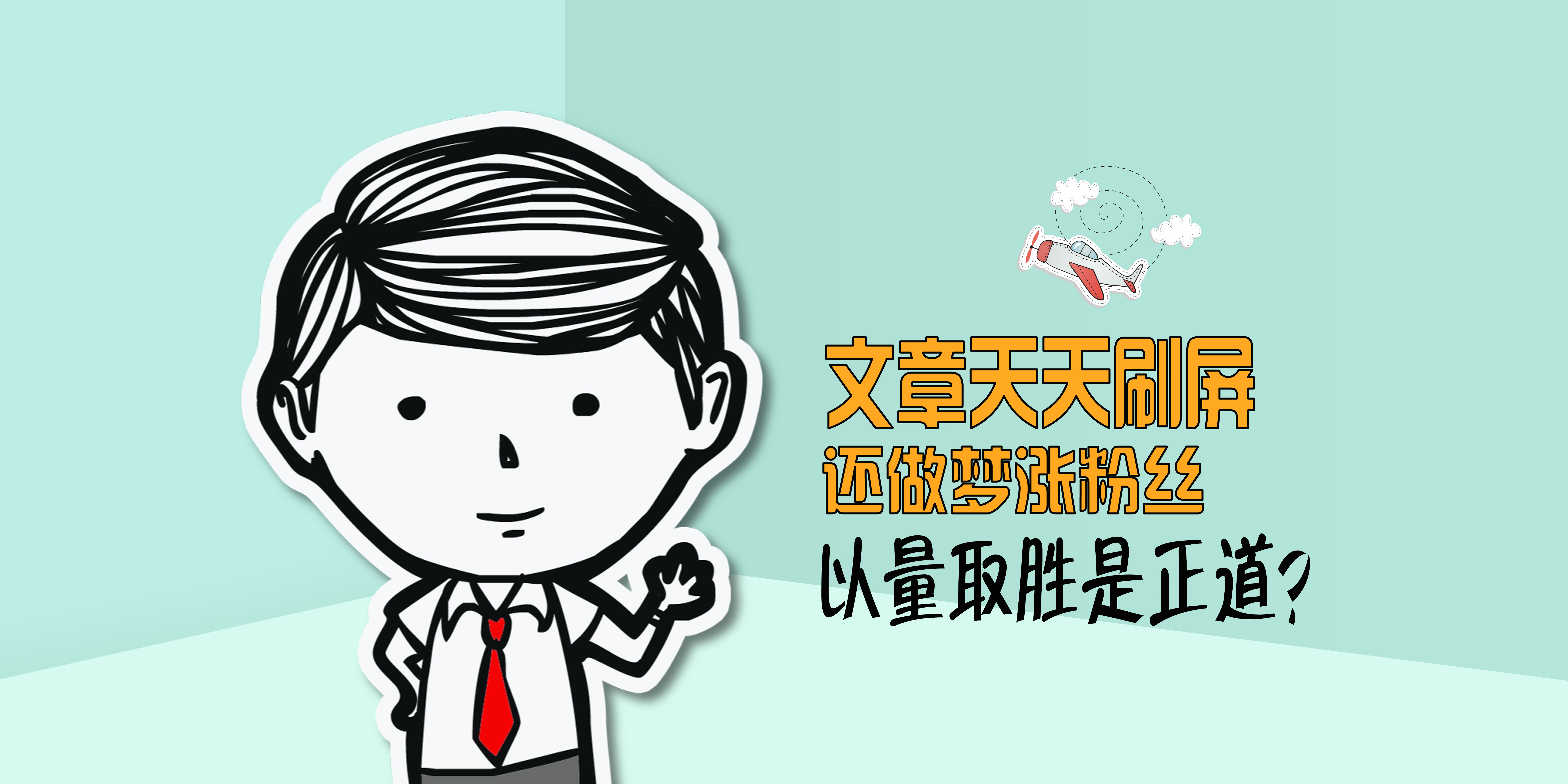 很累！视频越多，读者上升的速度就慢了。与媒体赢得胜利是国王吗？