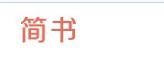 主流自我媒体平台附在注册入口上！