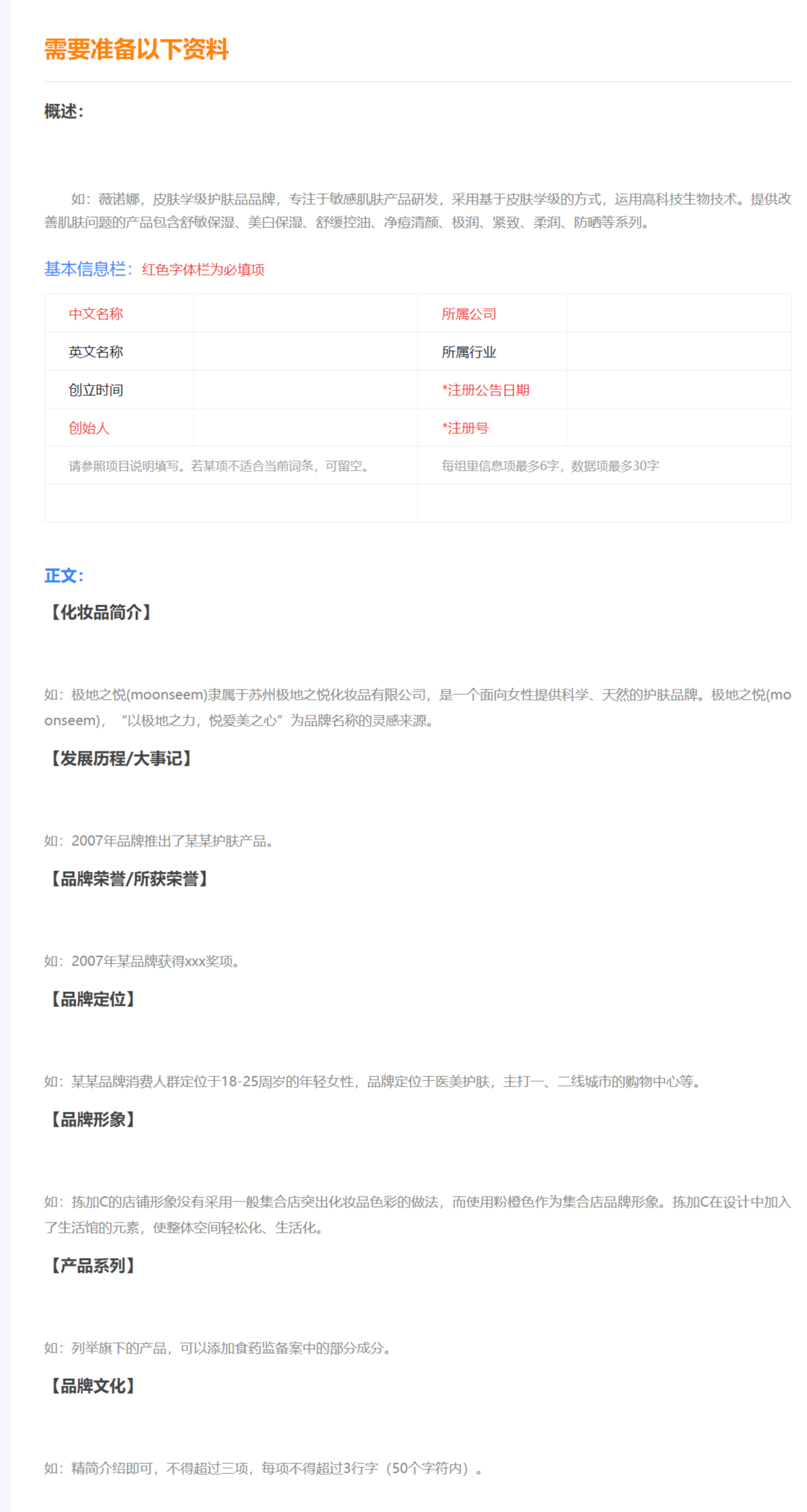 如何创建化妆品皮肤护理产品百科全书