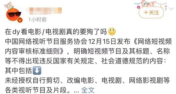 转过夜！简短的视频严格的新规则：不得授权自己剪裁适应性电影和电视连续剧！网民油炸锅：Douyin B Station Blogger，会倒入大量吗？
