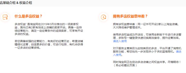 一个人怎么开2个淘宝店铺（一个身份证如何开通多个淘宝店铺）(2)