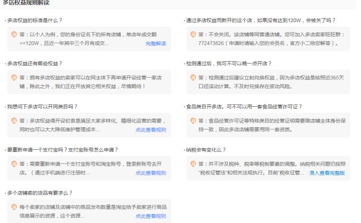 一个人怎么开2个淘宝店铺（一个身份证如何开通多个淘宝店铺）(3)
