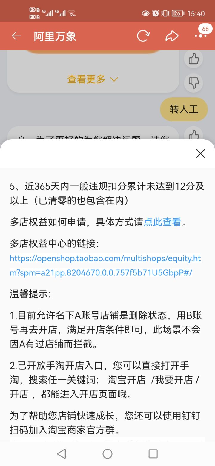 一个人怎么开2个淘宝店铺（一个身份证如何开通多个淘宝店铺）(4)
