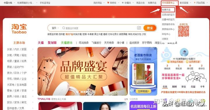 个人开淘宝网店的流程（个人怎么申请开通淘宝店铺）(2)