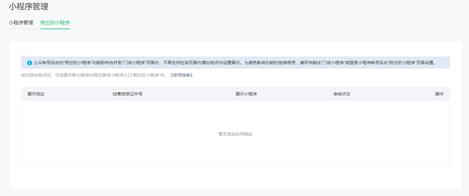个人微信开店流程图解（小程序免费个人开店步骤教程）(1)