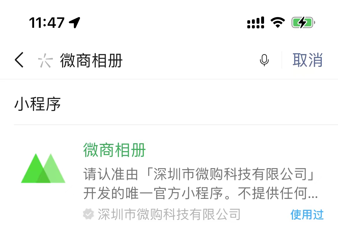 个人微信开店流程图解（小程序免费个人开店步骤教程）(3)