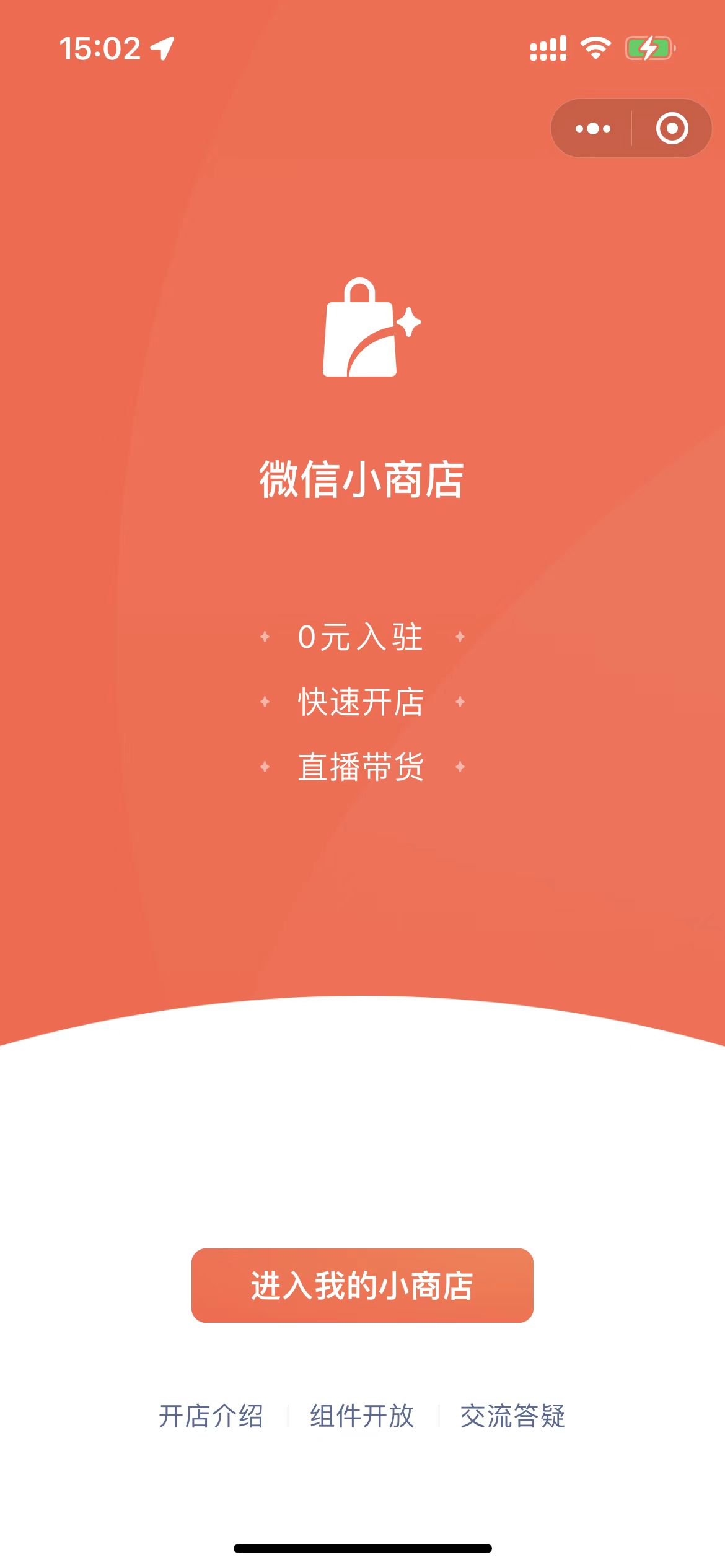 个人微信开店流程图解（小程序免费个人开店步骤教程）(2)