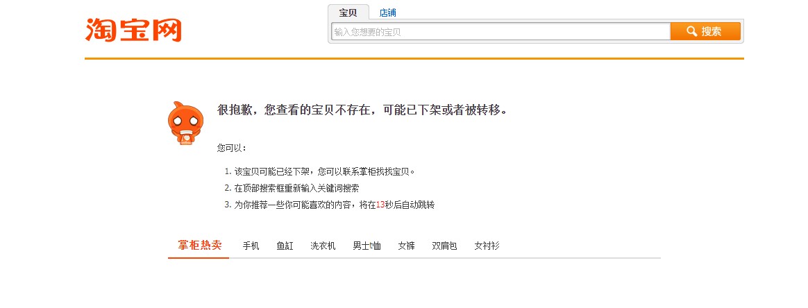 为什么淘宝发布的宝贝显示不出来（淘宝店铺刚上架宝贝失效）(2)