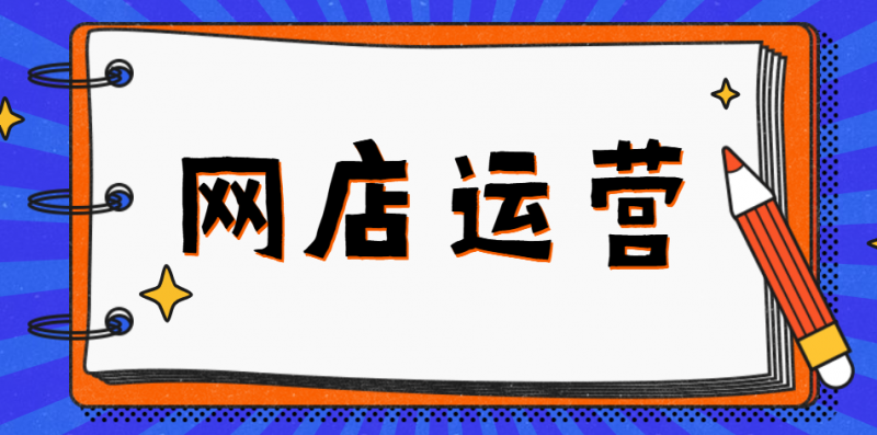 买淘宝人气值怎么买（为什么要刷淘宝人气）