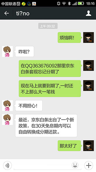 京东不分期白条多久还（京东白条分期购物怎么一次还清）