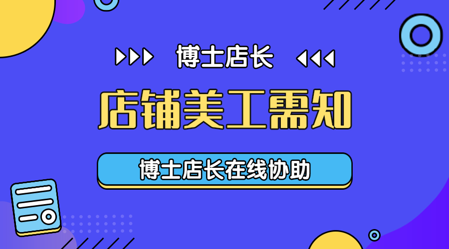 京东主图规范要求（京东店铺主图尺寸）