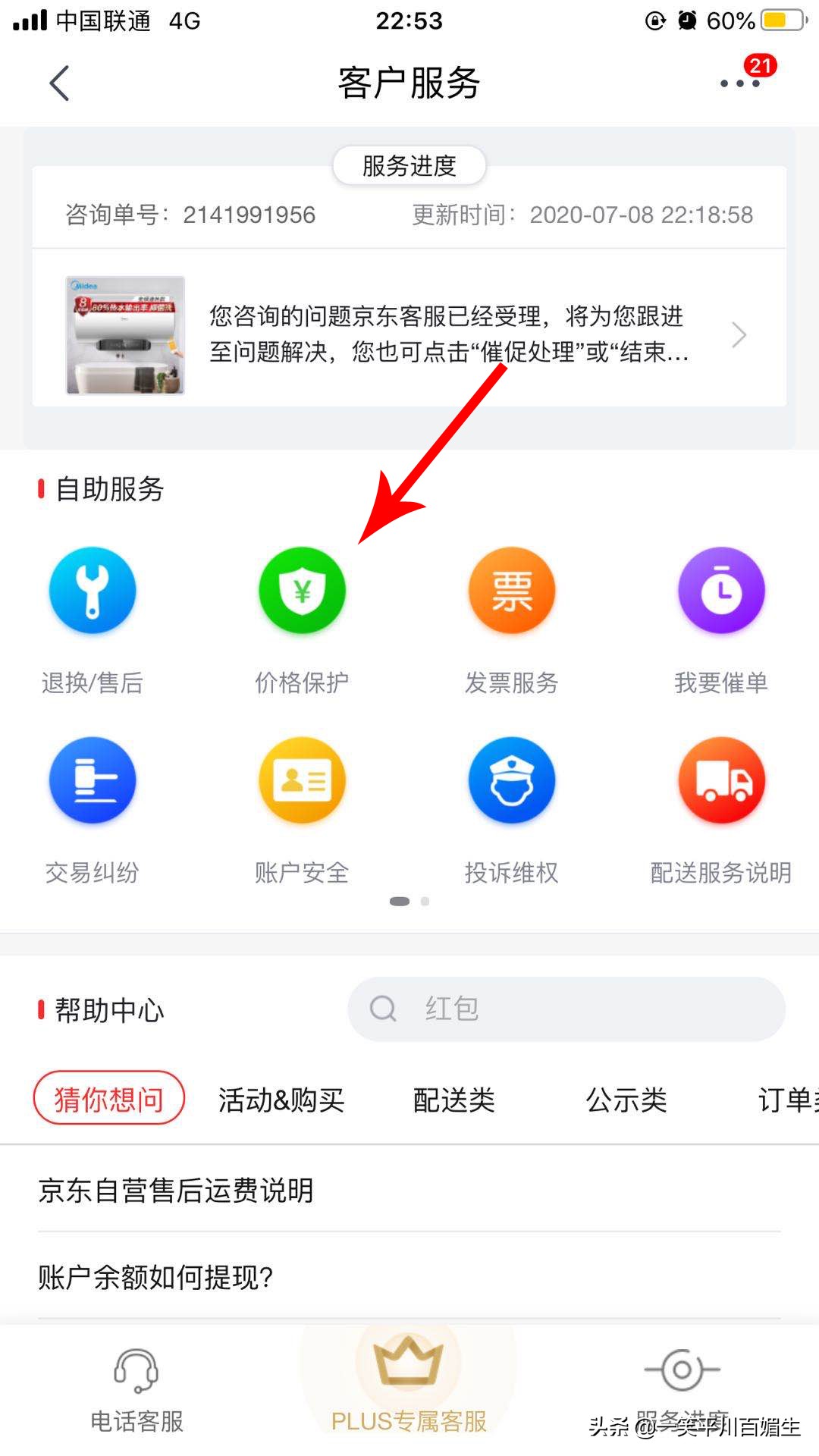 京东买东西第二天降价能退差价吗（京东才买的商品就降价了怎么办）(2)