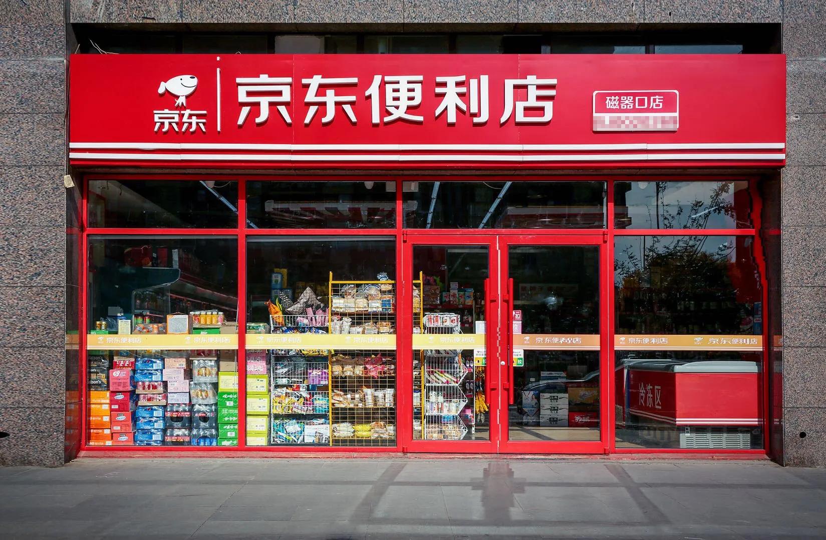 京东便利店如何盈利（加盟京东便利店挣钱吗）(1)
