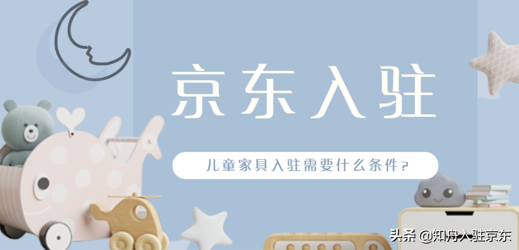 京东家具保证金多少钱（京东儿童家具市场火爆）(3)