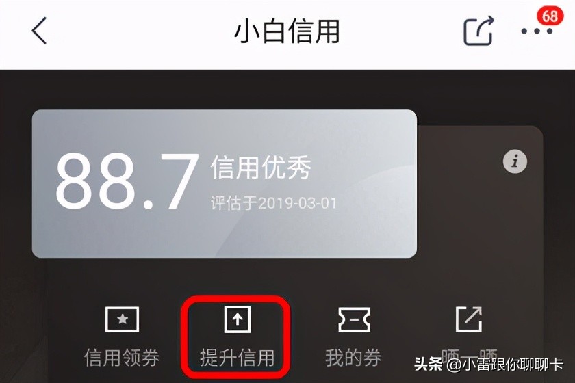 京东小白信用怎么提升（小白信用分怎么快速提升）(2)