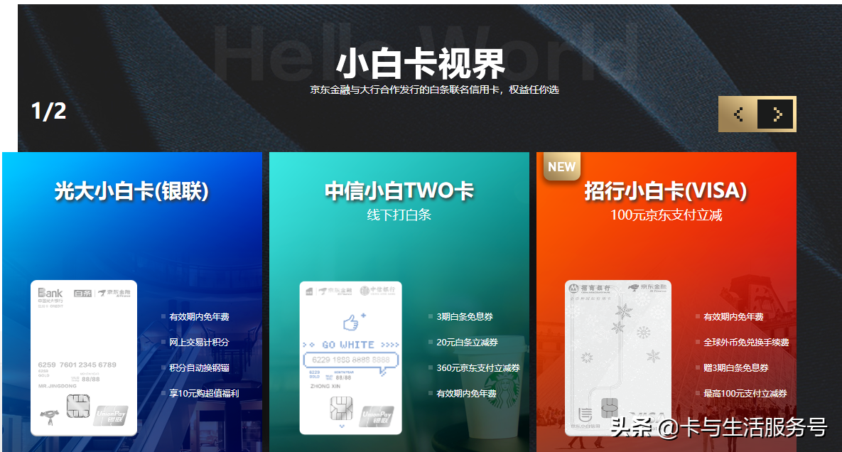 京东小白卡怎么激活（京东信用卡小白卡怎么申请）(2)