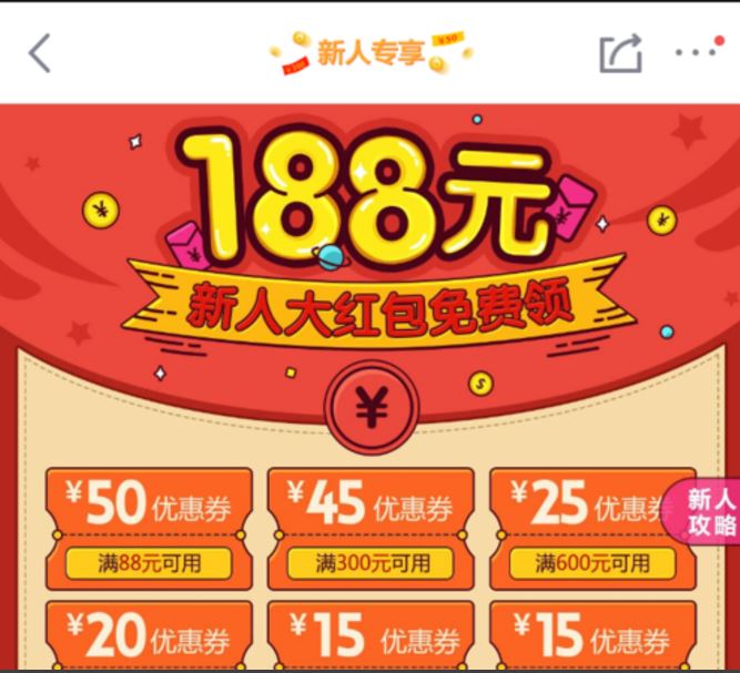 京东新人专享价在哪里看（京东新注册会员有什么福利）(3)