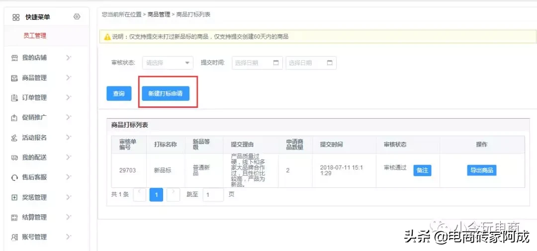 京东新品标是什么意思（京东新品打标的正确方法）(2)