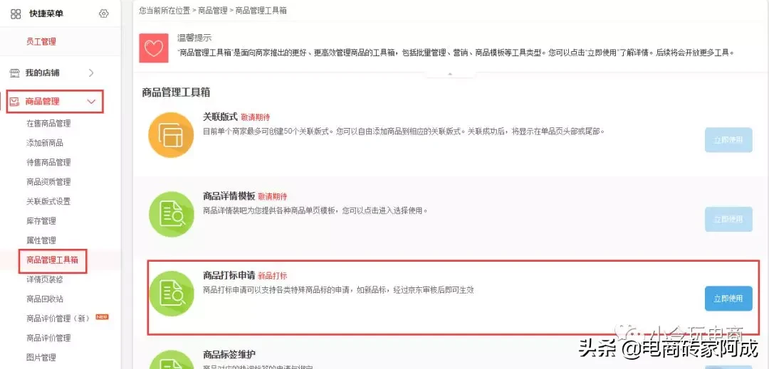 京东新品标是什么意思（京东新品打标的正确方法）(1)