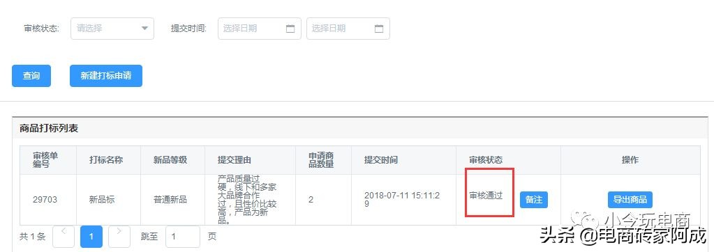 京东新品标是什么意思（京东新品打标的正确方法）(4)