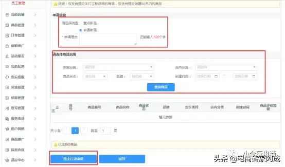 京东新品标是什么意思（京东新品打标的正确方法）(3)