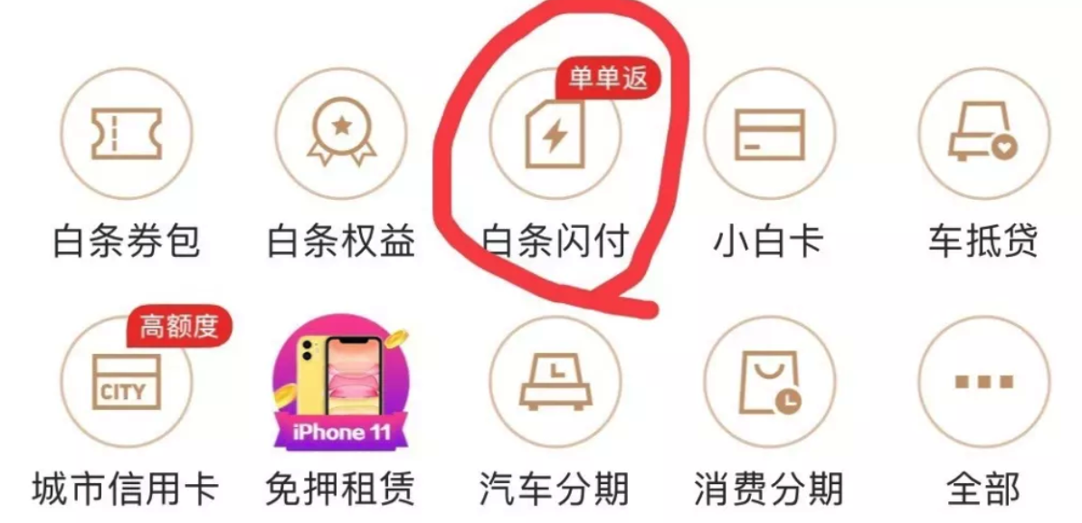 京东白条怎么变现（京东白条变现最快方法）(1)