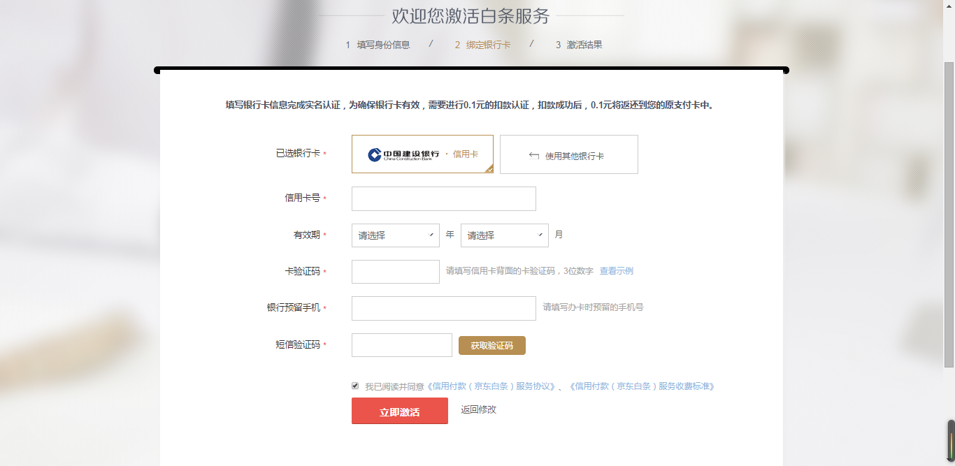 京东白条激活失败什么原因（京东白条怎么申请开通步骤）(2)