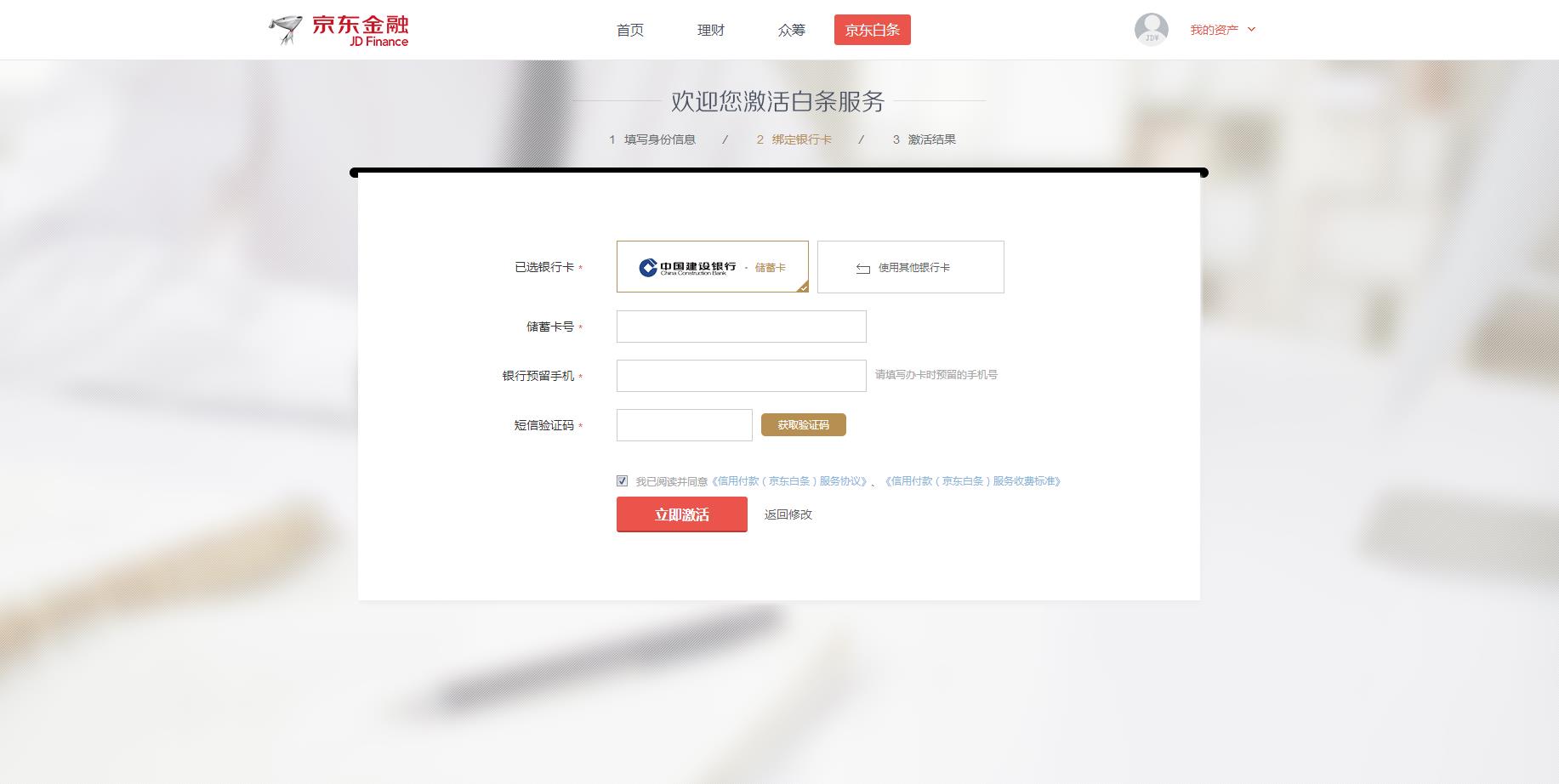 京东白条激活失败什么原因（京东白条怎么申请开通步骤）(3)