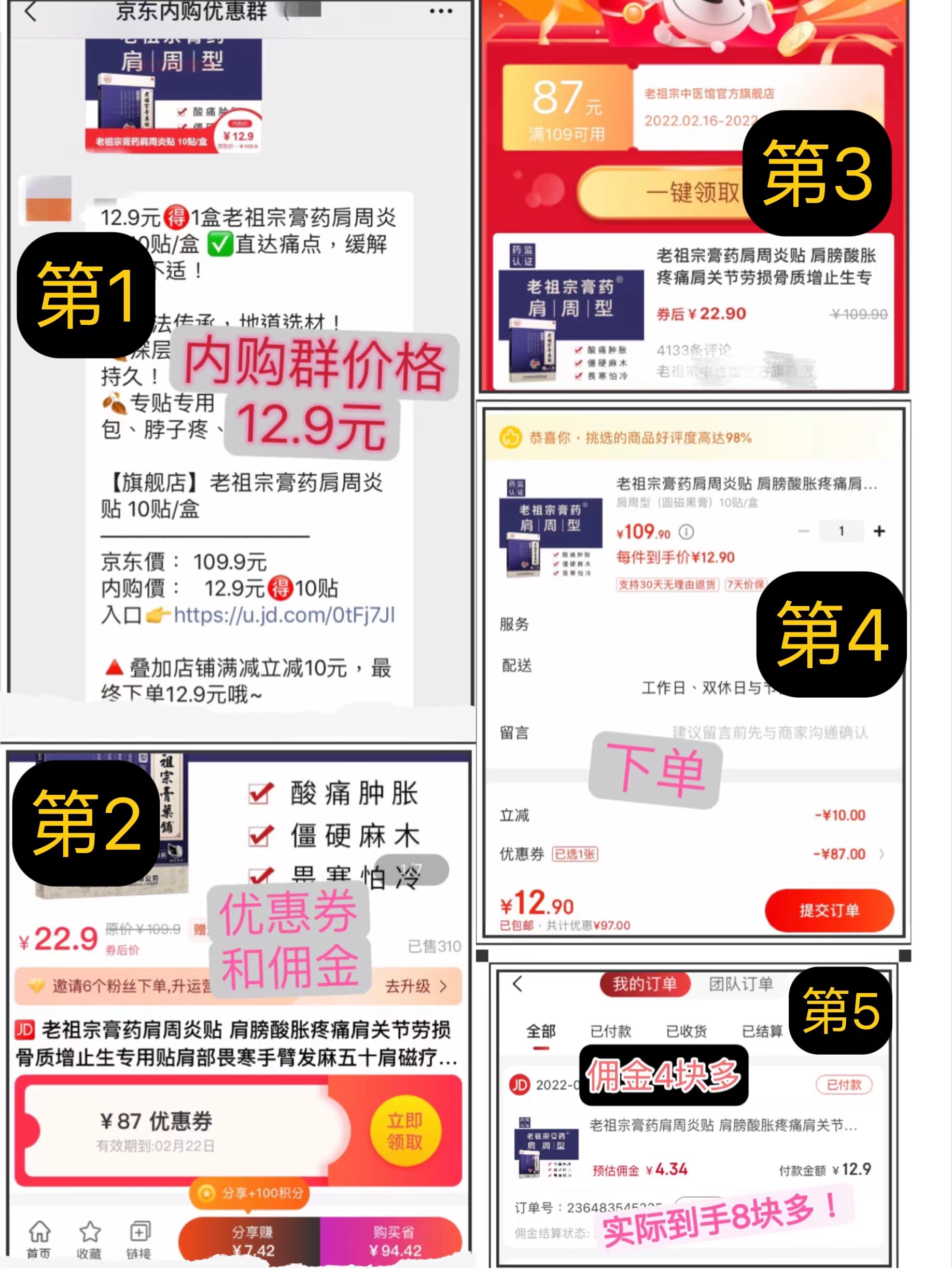 京东的优惠券推广佣金（京东内购群里的东西是真的吗）(1)