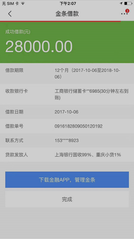 京东金条在什么地方找（有人使用过京东金条吗）(3)