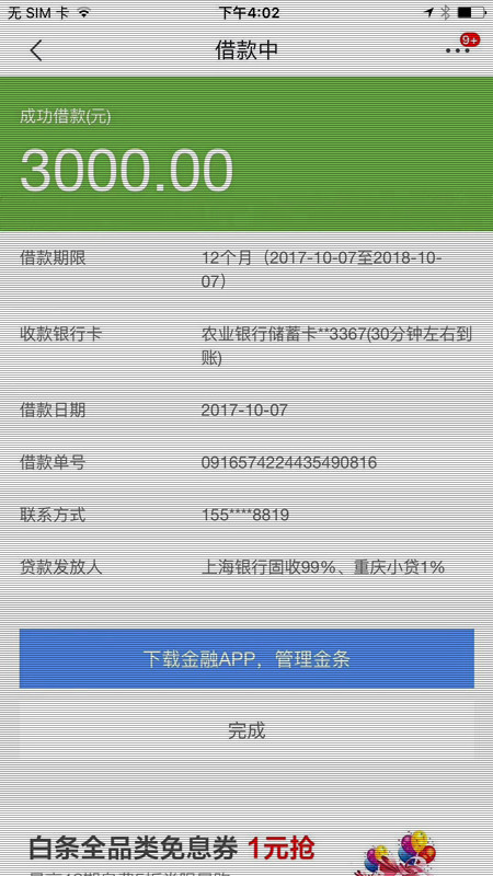 京东金条在什么地方找（有人使用过京东金条吗）(2)