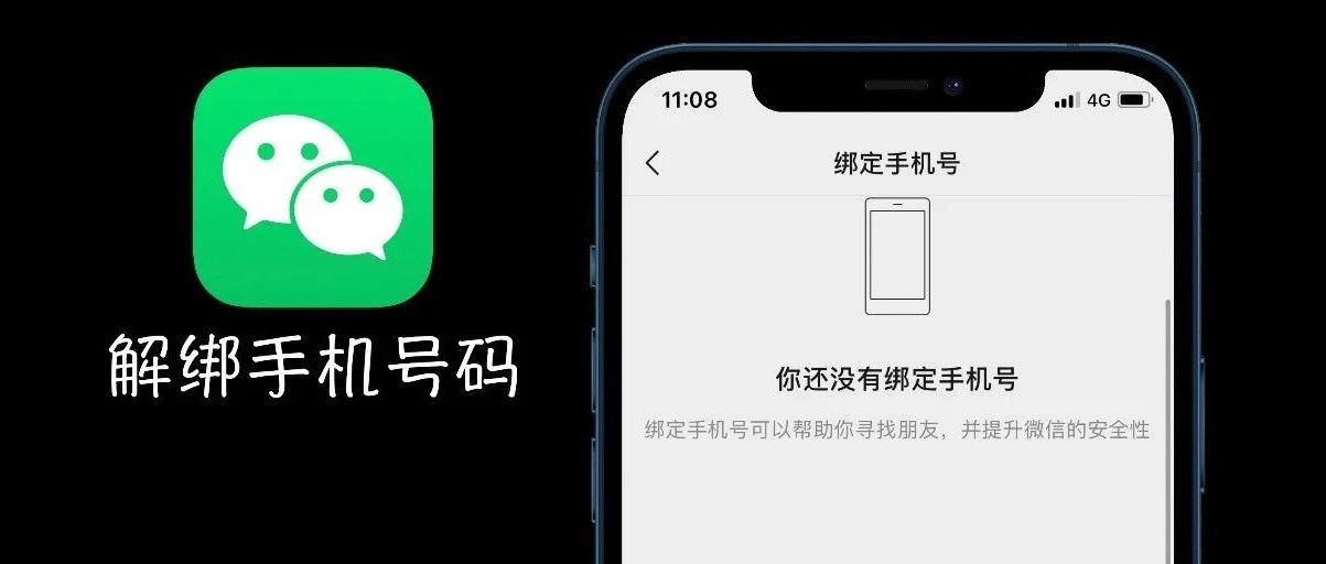 从新注册微信怎么操作（解绑微信手机号注册第二个微信）(1)