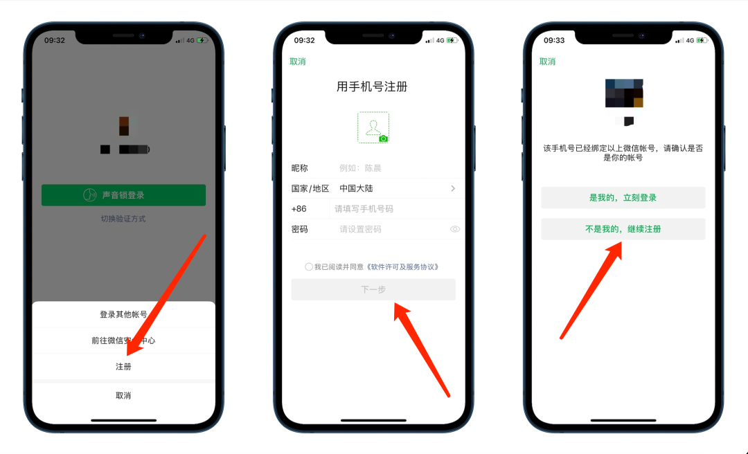 从新注册微信怎么操作（解绑微信手机号注册第二个微信）(3)