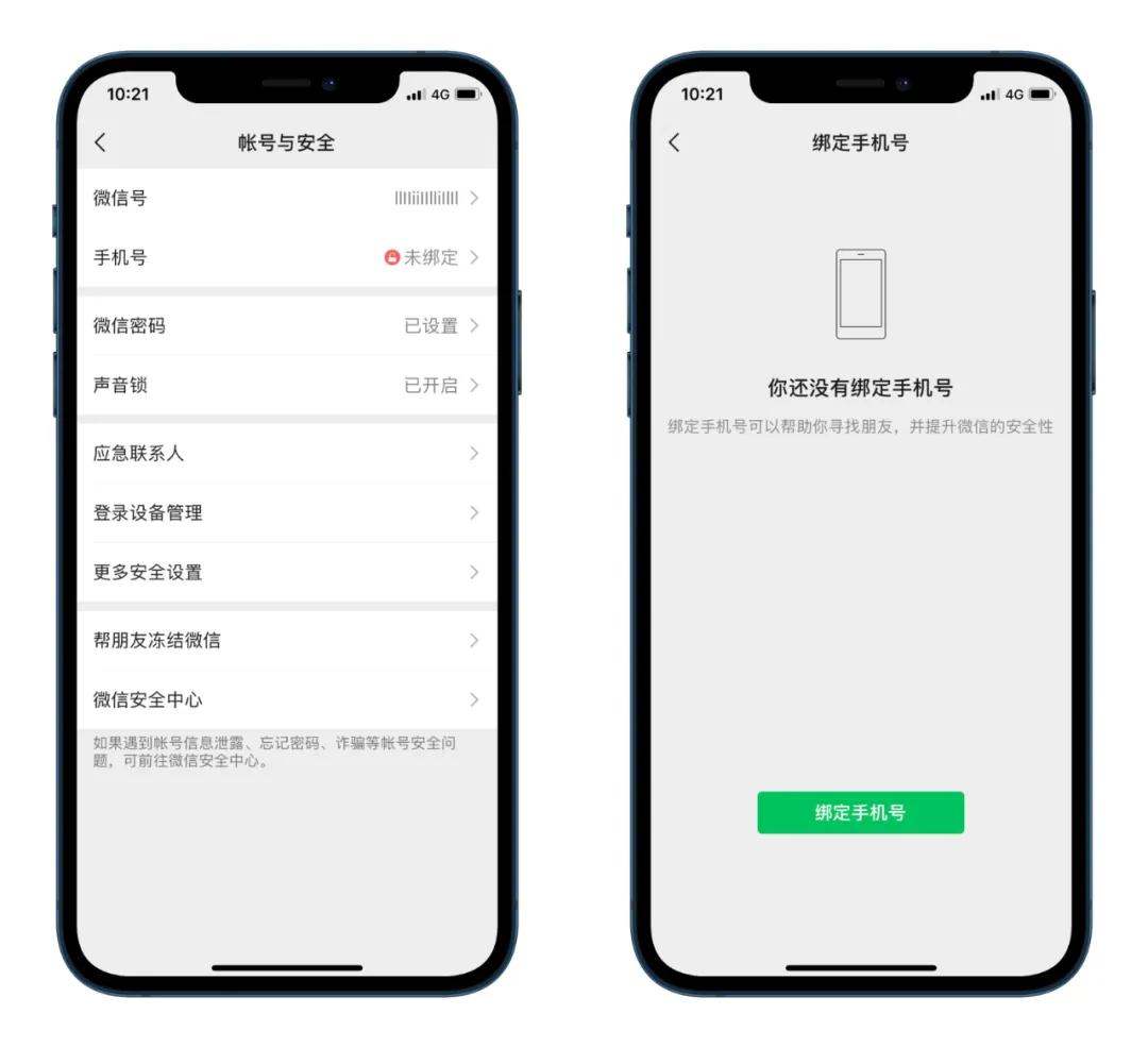 从新注册微信怎么操作（解绑微信手机号注册第二个微信）(4)
