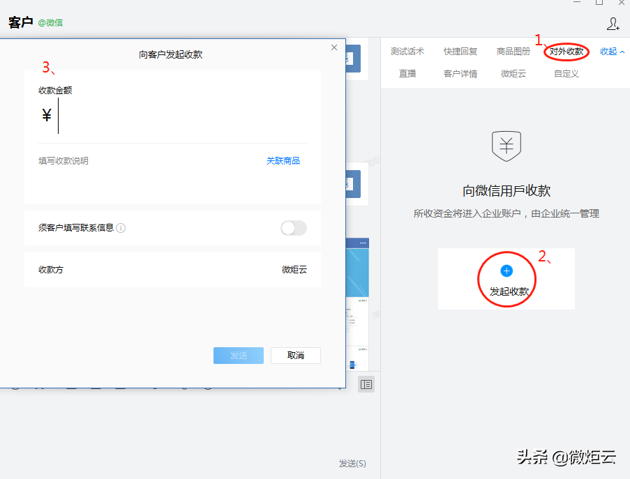 企业微信二维码收款怎么申请（企业如何办理微信收款）(2)
