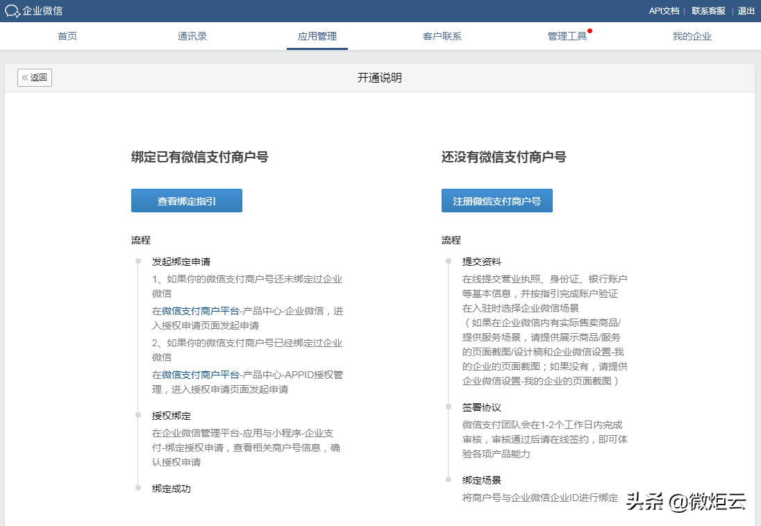 企业微信二维码收款怎么申请（企业如何办理微信收款）(5)